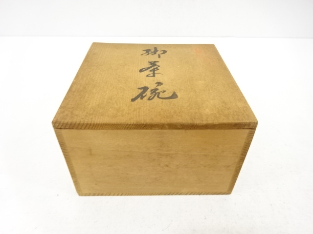  作家物　萩焼　茶碗（保護箱付）